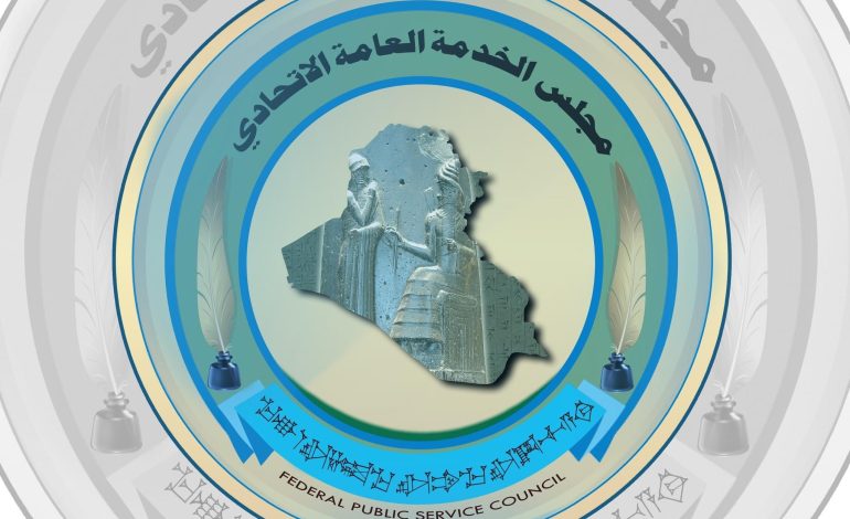 مجلس الخدمة يصادق على وجبة جديدة من التعيينات