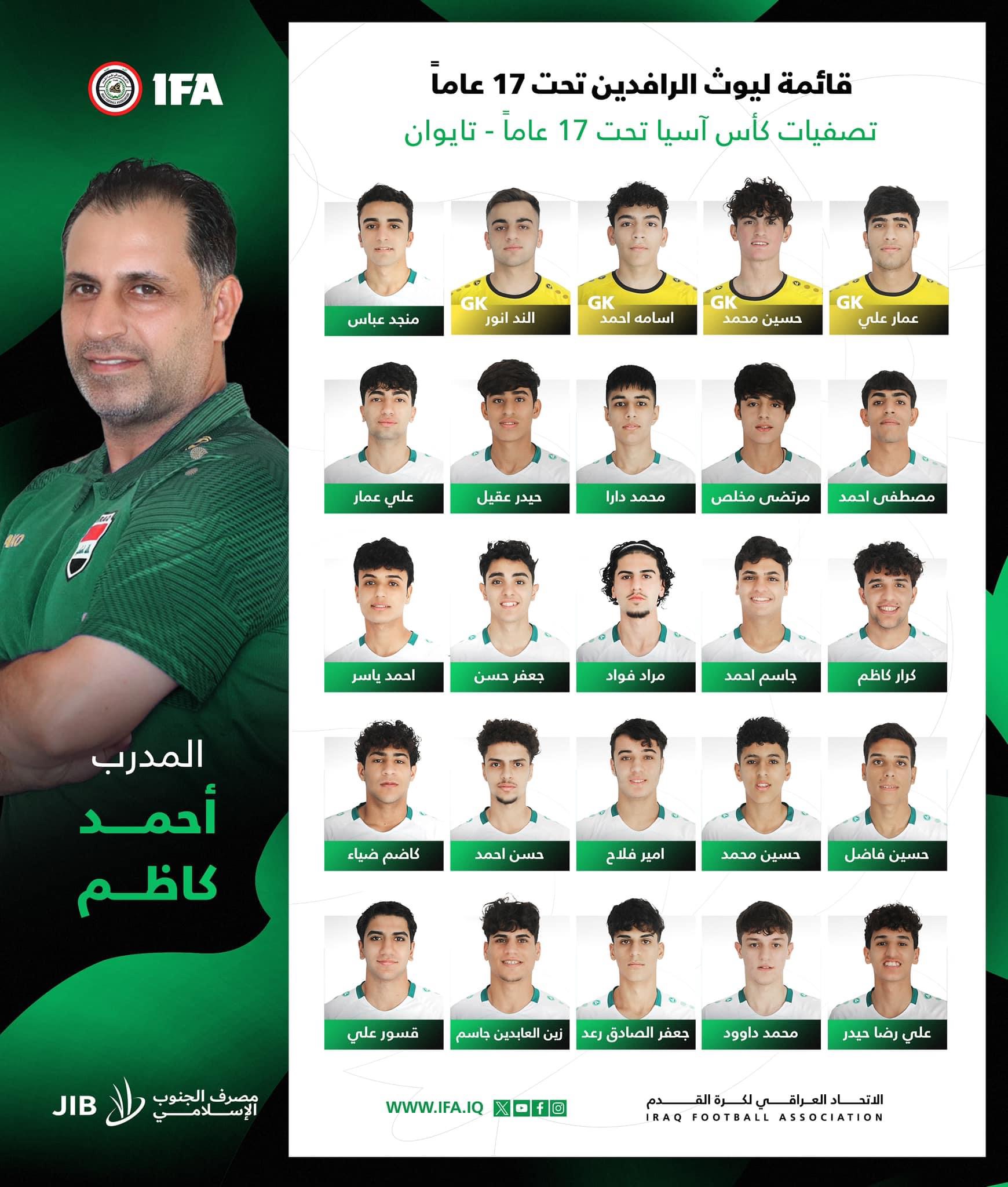 القائمة النهائية لمنتخب الناشئين المُشاركةِ في تصفياتِ كأس آسيا دون (17 عاماً) التي تنطلق غداً الاربعاء في تايوان.