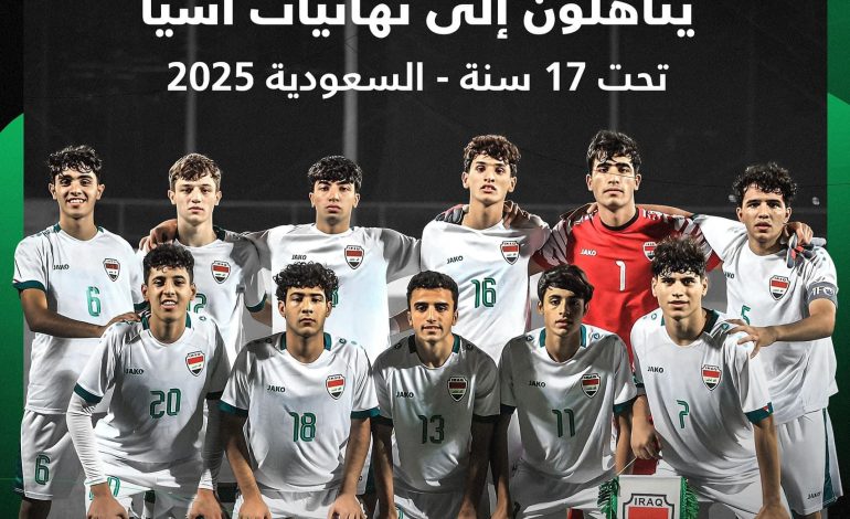 منتخبُ الناشئين يبلغُ نهائياتَ كأس آسيا دون 17 عاماً كأفضل ثانٍ ضمن مجموعاتِ التصفيات القارية