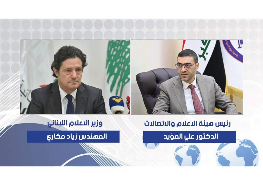 رئيس هيئة الإعلام والاتصالات يؤكد دعم العراق للبنان خلال اتصال هاتفي مع وزير الإعلام اللبناني