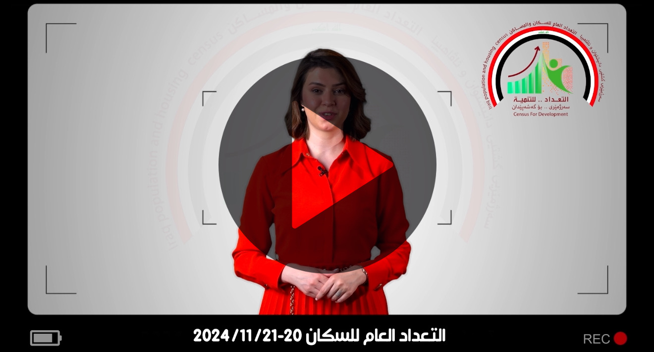 نعد حتى نستعد لان التعداد للتنمية