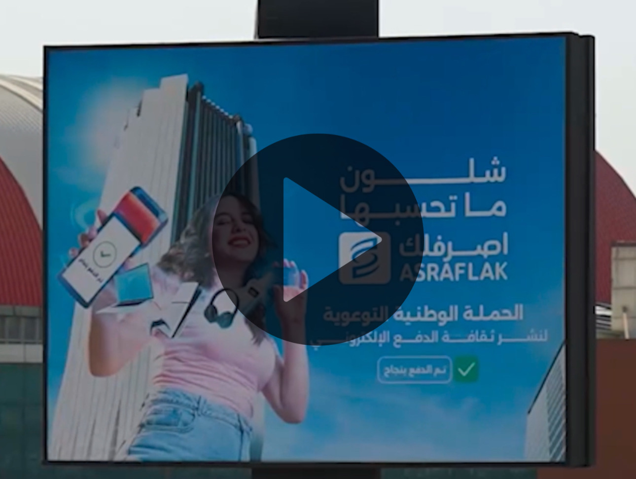 الدفع الإلكتروني في العراق ، خطوات ثابتة نحو اقتصاد رقمي .