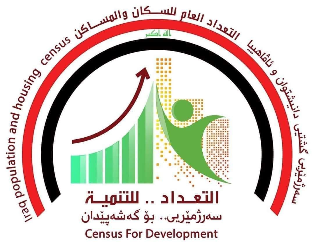 استمارة التعداد السكاني الذي سيجري يومي 20-21 من الشهر الجاري