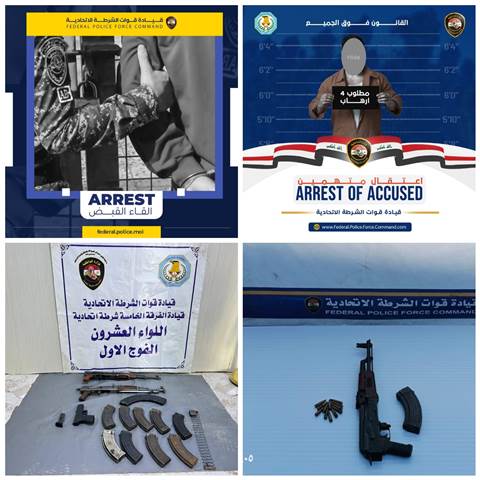 الشرطة الاتحادية تلقي القبض على متهم بالإرهاب وآخر بجريمة القتل وتضبط أسلحة غير مرخصة في بغداد