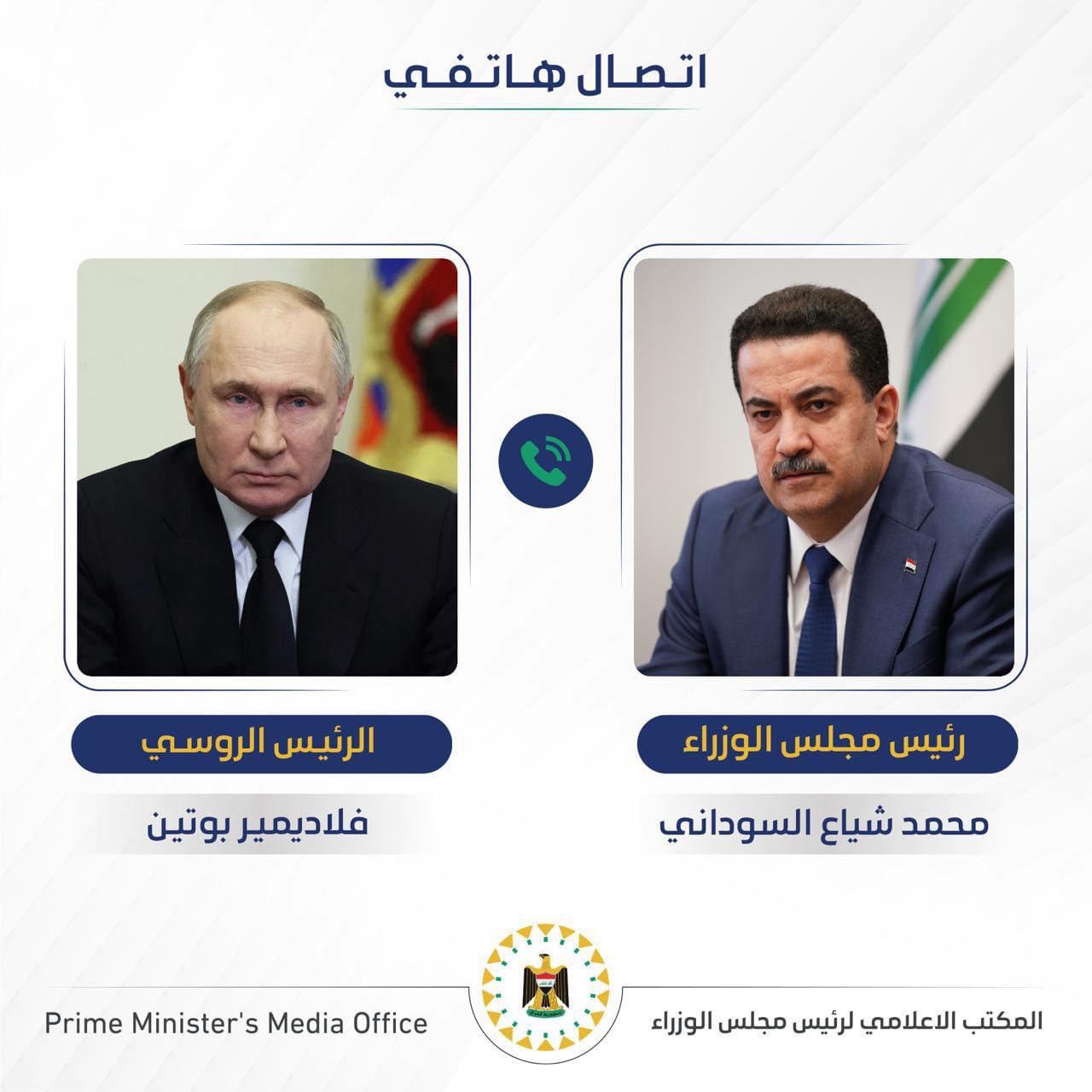 رئيس مجلس الوزراء السيد محمد شياع السوداني يتلقى اتصالاً هاتفياً من الرئيس الروسي
