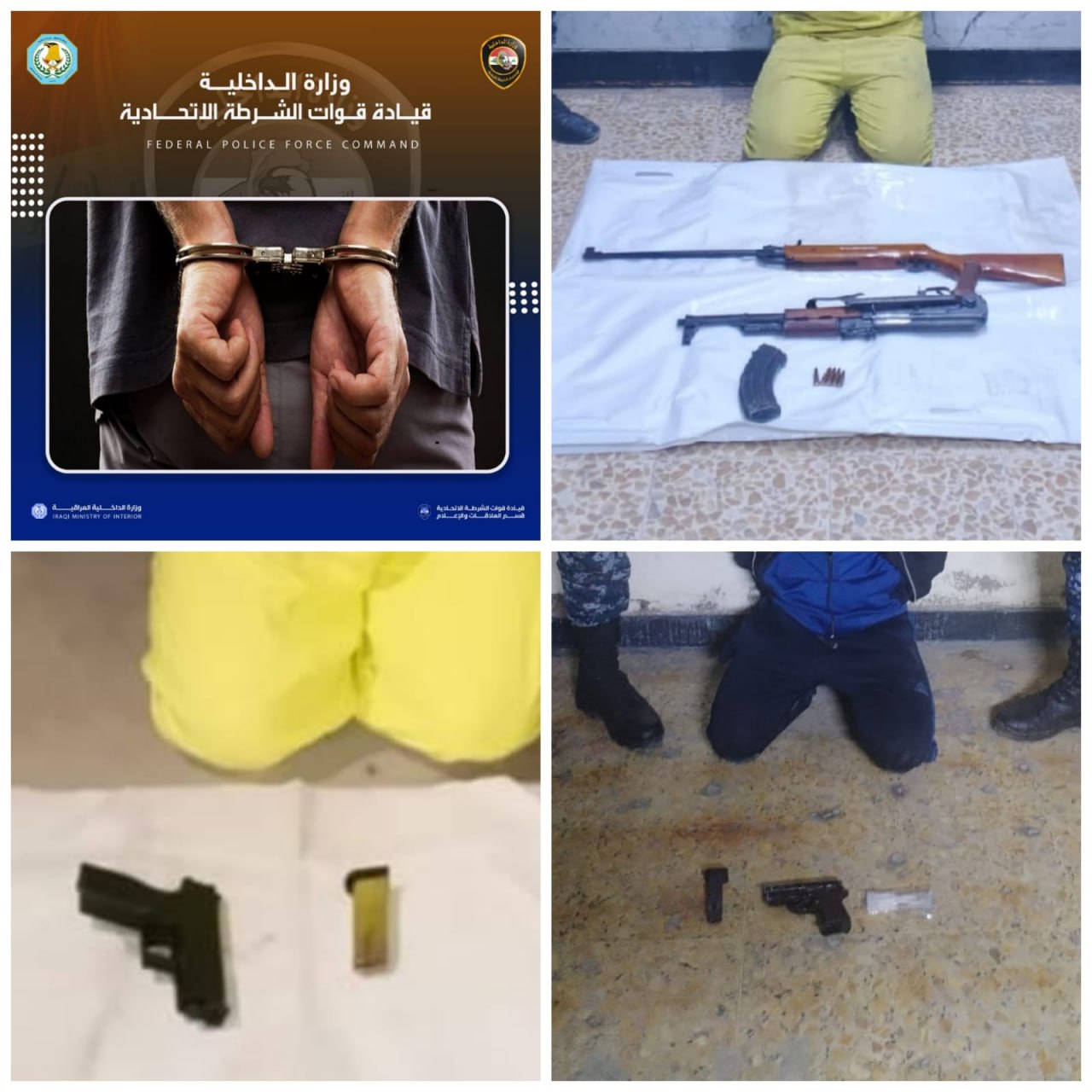 الشرطة الاتحادية: القبض على (7 ) متهمين وضبط أسلحة غير مرخصة في بغداد