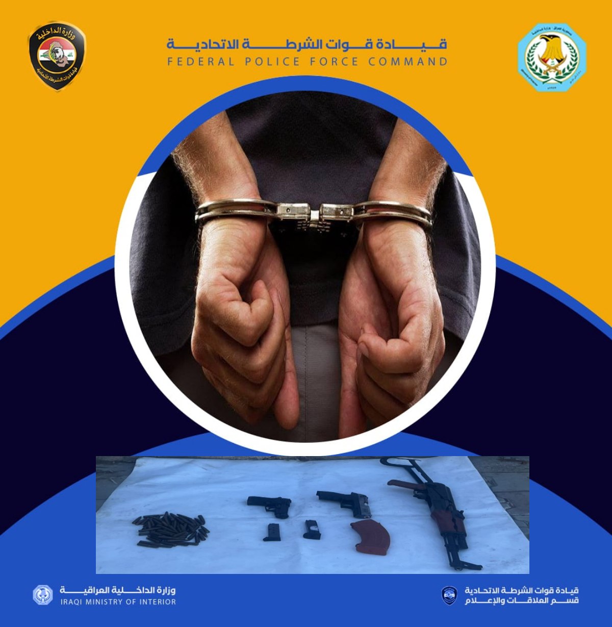 الشرطة الاتحادية: القبض على (10 ) متهمين بقضايا قانونية بينهم متهم بترويج المخدرات تضبط أسلحة غير مرخصة شرق بغداد