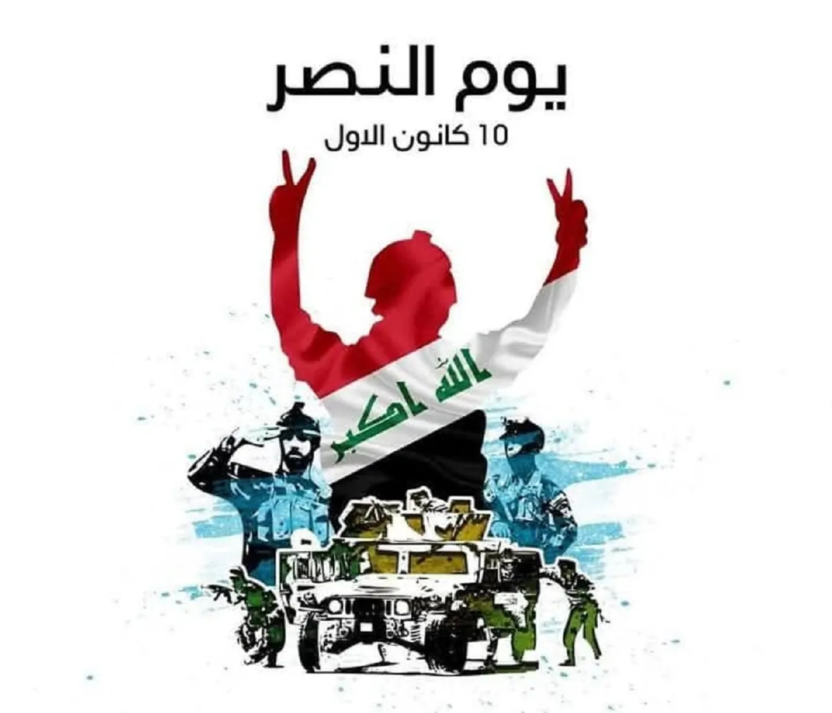 يوم النصر العراقي: رمز الفخر والكرامة