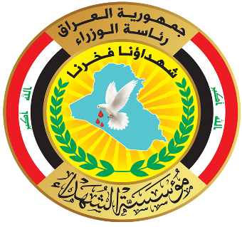 تدعو مؤسسة الشهداء  ذوي الشهداء ضحايا العمليات الحربية والأخطاء العسكرية والعمليات الارهابية والمصابين من سكنة محافظة الانبار الى مراجعة مديرية شهداء الانبار