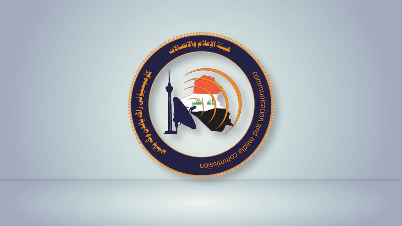 هيأة الإعلام والاتصالات تدعو المؤسسات الإعلامية لتكثيف التغطيات الوطنية والاحتفالية بذكرى العيد الوطني العراقي