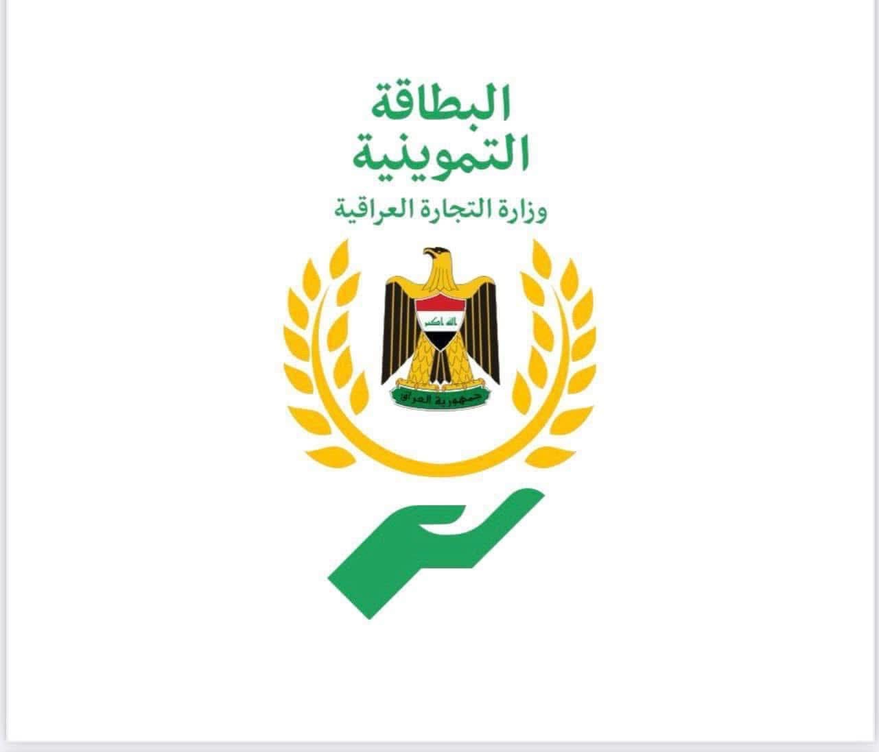 التجارة تطلق خدمة إضافة الأطفال دون 12 سنة عبر البطاقة التموينية الإلكترونية في فرعي تموين بلد و صلاح الدين