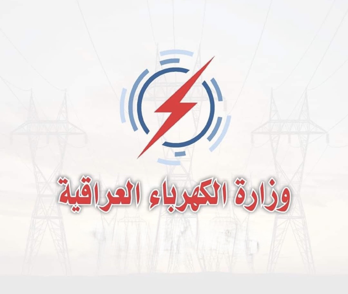 وزير الكهرباء زياد علي فاضل عقب توقيع اتفاقية التعاون في مجال الطاقة – المرحلة الثالثة مع شركة سيمنز الألمانية