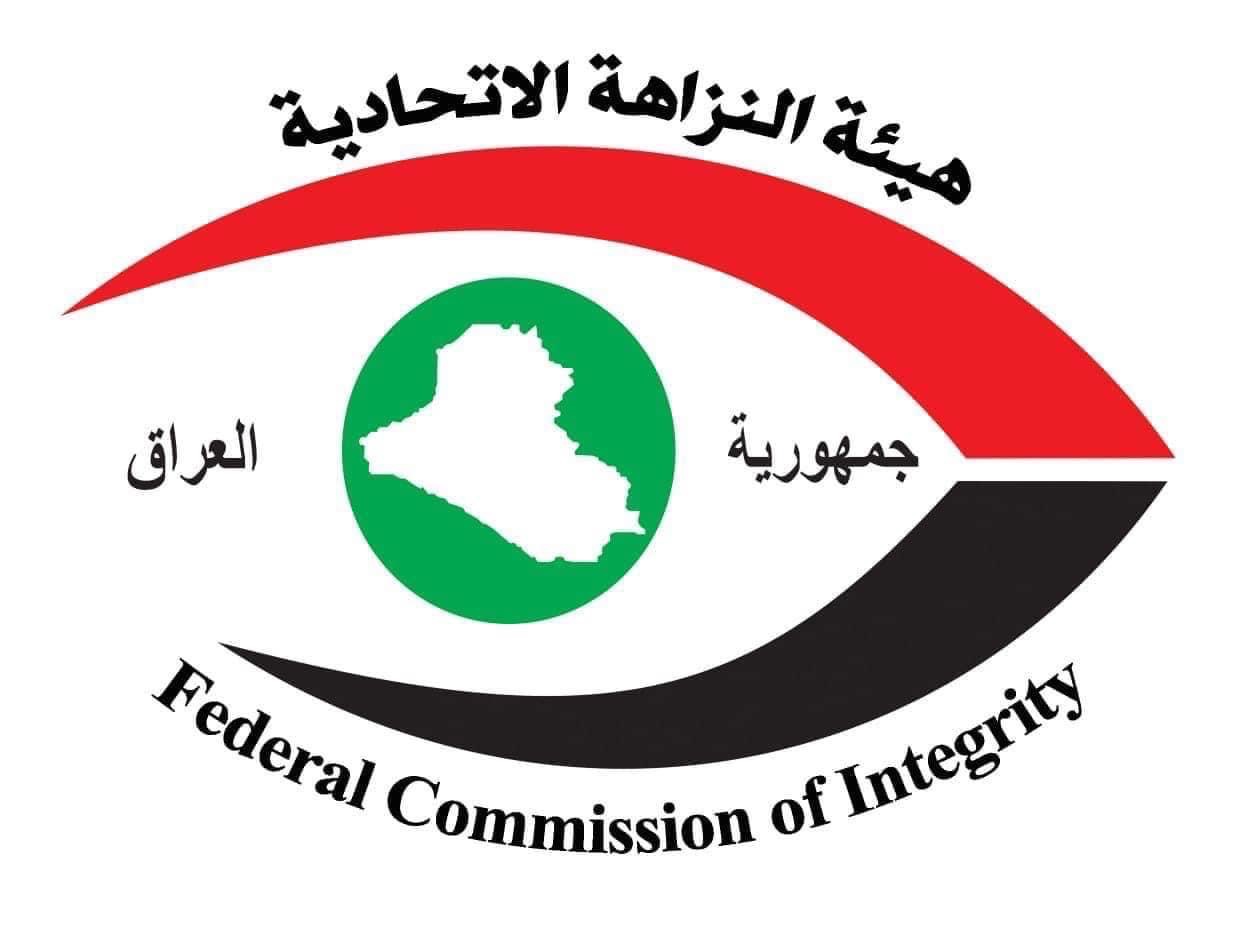 هيئة النزاهة تضبط (6) متهمين بجريمة الاختلاس وإحباط محاولة الاستيلاء على أراض عائدة للدولة في نينوى