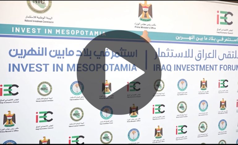 ملتقى العراق للاستثمار.. بوابة جديدة.