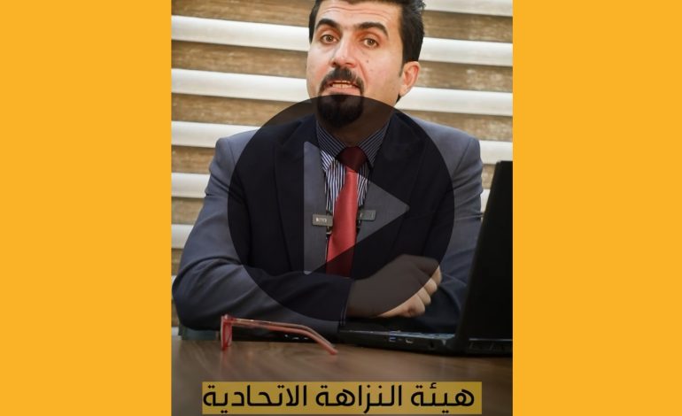 كيف تدعم هيئة النزاهة الاتحادية نزاهة الانتخابات ؟ اليك الاجابة .
