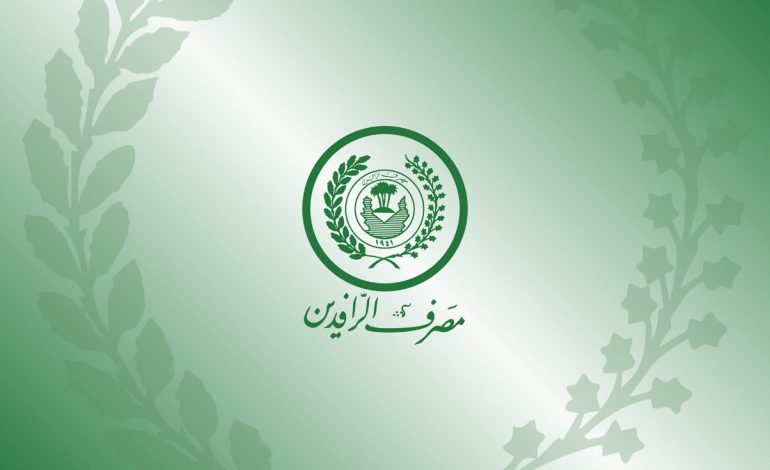 الرافدين يباشر بصرف الفوائد نصف السنوية لحملة سندات “إنجاز” ويؤكد التزامه بدعم الاستثمار الوطني